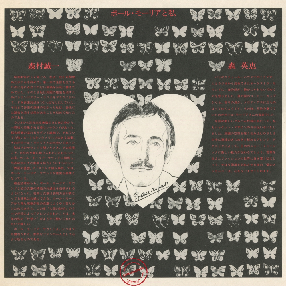 Оцифровка винила: Paul Mauriat (1979) Message D'Amour Оцифровка винила: Paul Mauriat (1979) Message D'Amour