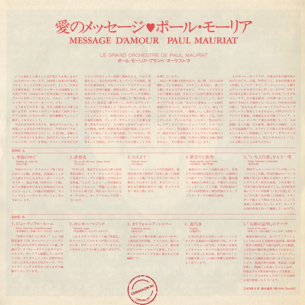Оцифровка винила: Paul Mauriat (1979) Message D'Amour Оцифровка винила: Paul Mauriat (1979) Message D'Amour