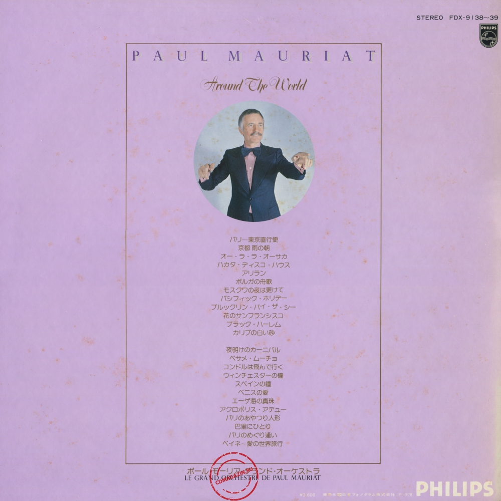 Оцифровка винила: Paul Mauriat (1978) Around The World Оцифровка винила: Paul Mauriat (1978) Around The World
