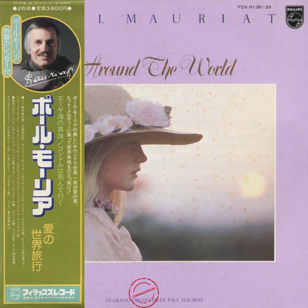 Оцифровка винила: Paul Mauriat (1978) Around The World Оцифровка винила: Paul Mauriat (1978) Around The World
