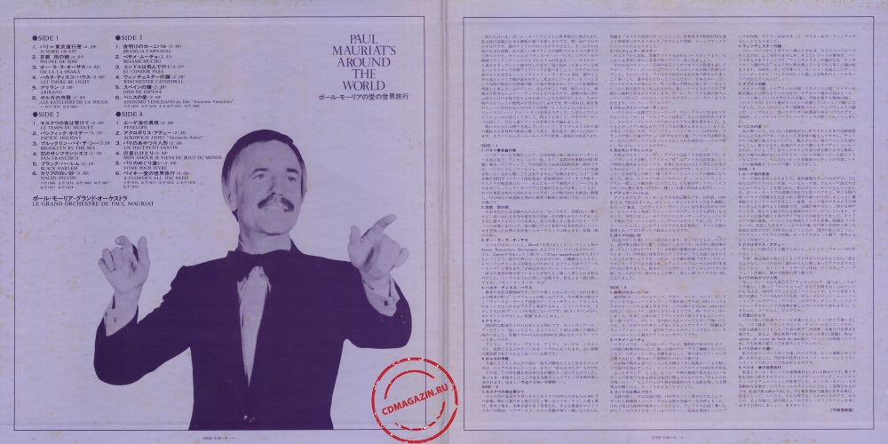Оцифровка винила: Paul Mauriat (1978) Around The World Оцифровка винила: Paul Mauriat (1978) Around The World