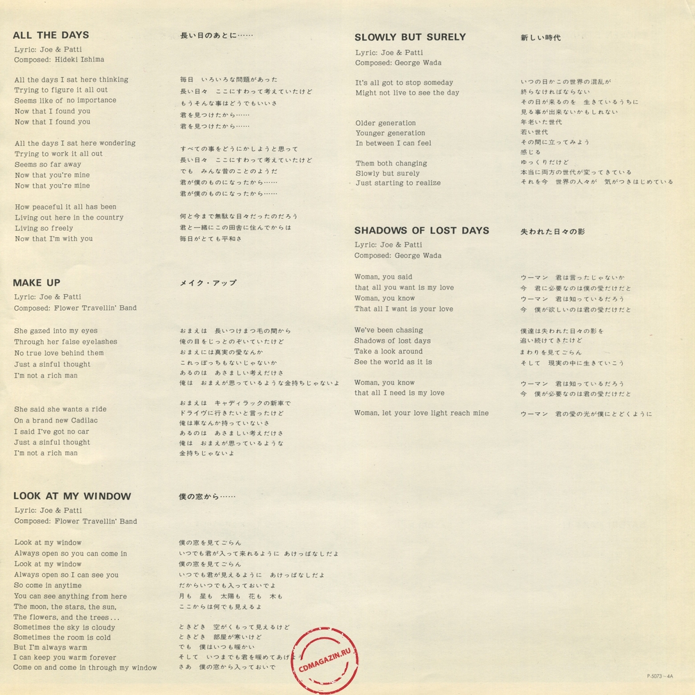 Оцифровка винила: Flower Travellin' Band (1973) Make Up Оцифровка винила: Flower Travellin' Band (1973) Make Up