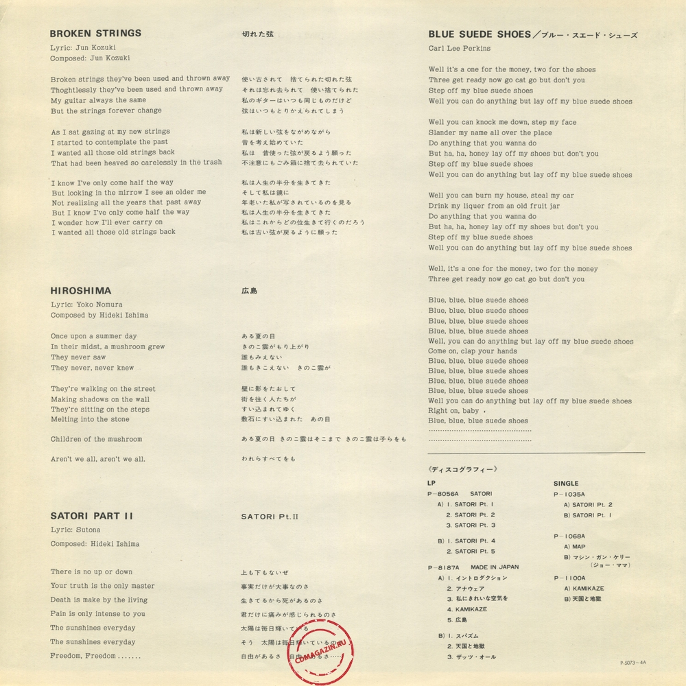 Оцифровка винила: Flower Travellin' Band (1973) Make Up Оцифровка винила: Flower Travellin' Band (1973) Make Up