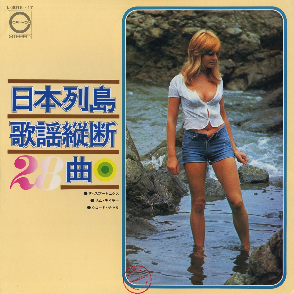 Оцифровка винила: Spotnicks (1972) 28 Songs Across The Japanese Archipelago