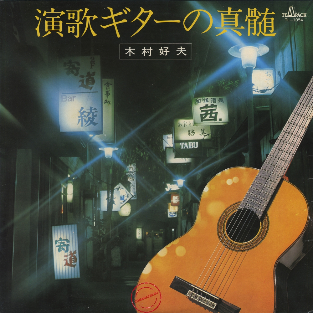 Оцифровка винила: Yoshio Kimura - Essence Of Enka Guitar Оцифровка винила: Yoshio Kimura - Essence Of Enka Guitar