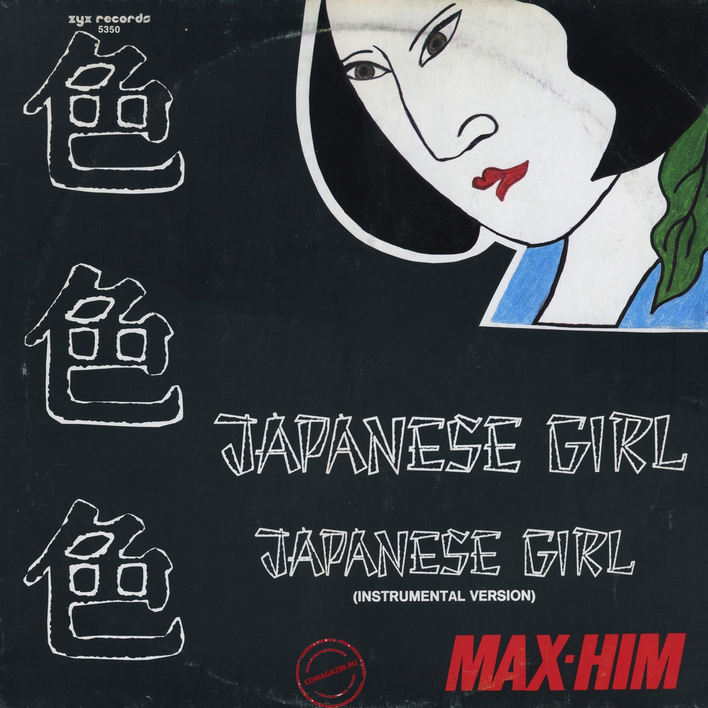 Оцифровка винила: Max Him (1985) Japanese Girl Оцифровка винила: Max Him (1985) Japanese Girl