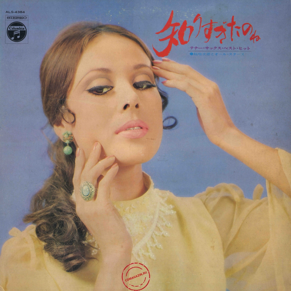 Оцифровка винила: Jiro Inagaki (1968) Shirisugita No Ne Оцифровка винила: Jiro Inagaki (1968) Shirisugita No Ne