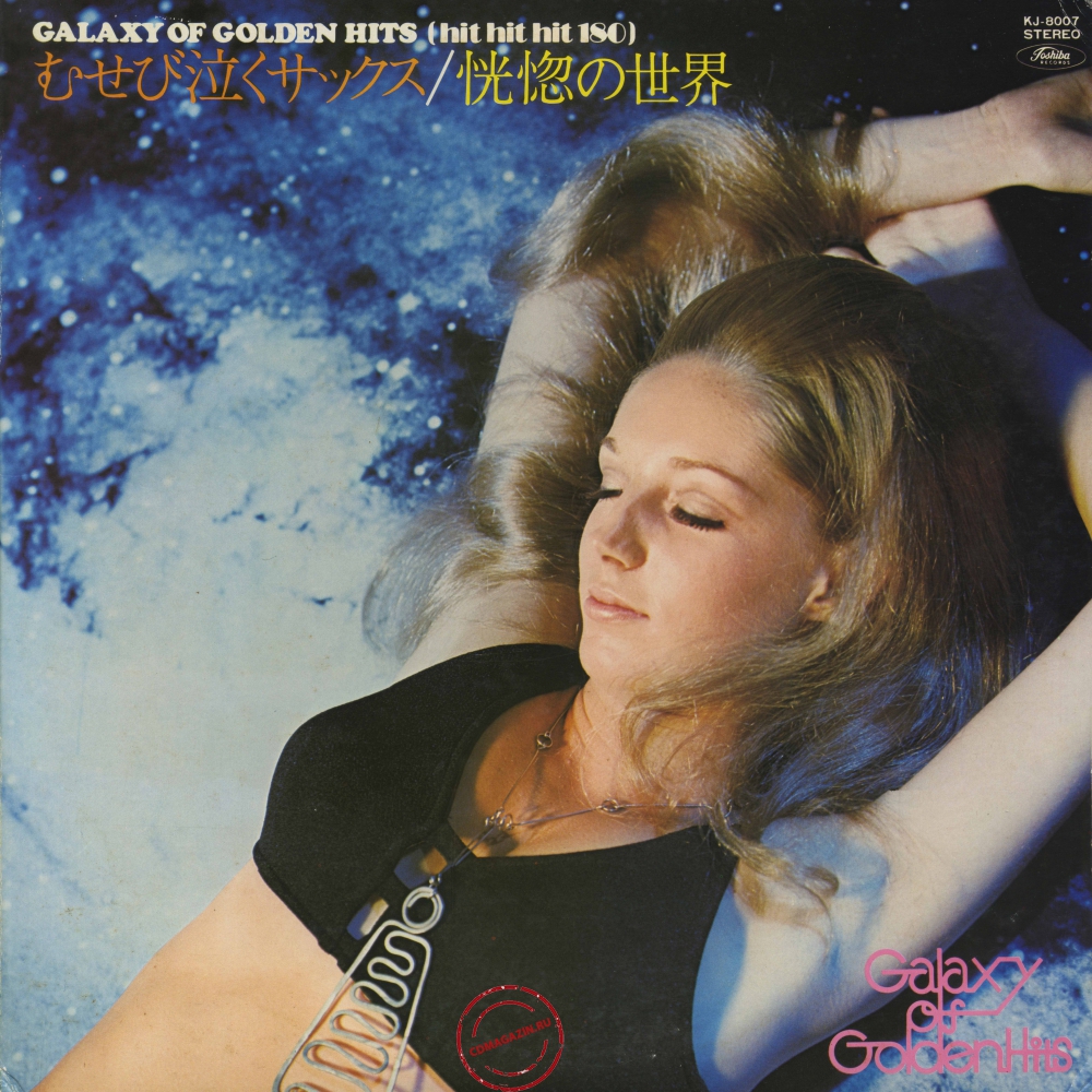 Оцифровка винила: VA Galaxy Of Golden Hits - Musubi Naku Sax - Kokotsuno Sekai - Discover Japan Оцифровка винила: VA Galaxy Of Golden Hits - Musubi Naku Sax - Kokotsuno Sekai - Discover Japan