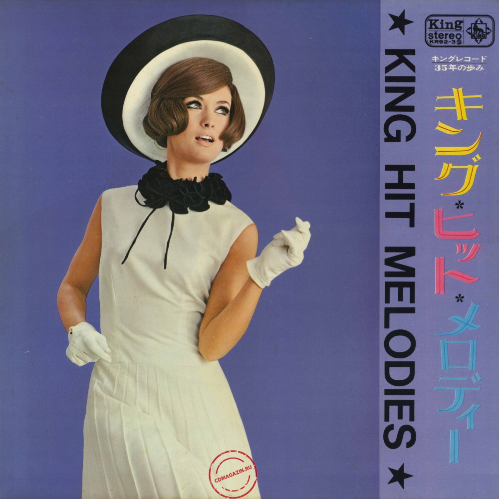 Оцифровка винила: VA King Hit Melodies (1966) King Record 35-Nen No Ayumi Оцифровка винила: VA King Hit Melodies (1966) King Record 35-Nen No Ayumi