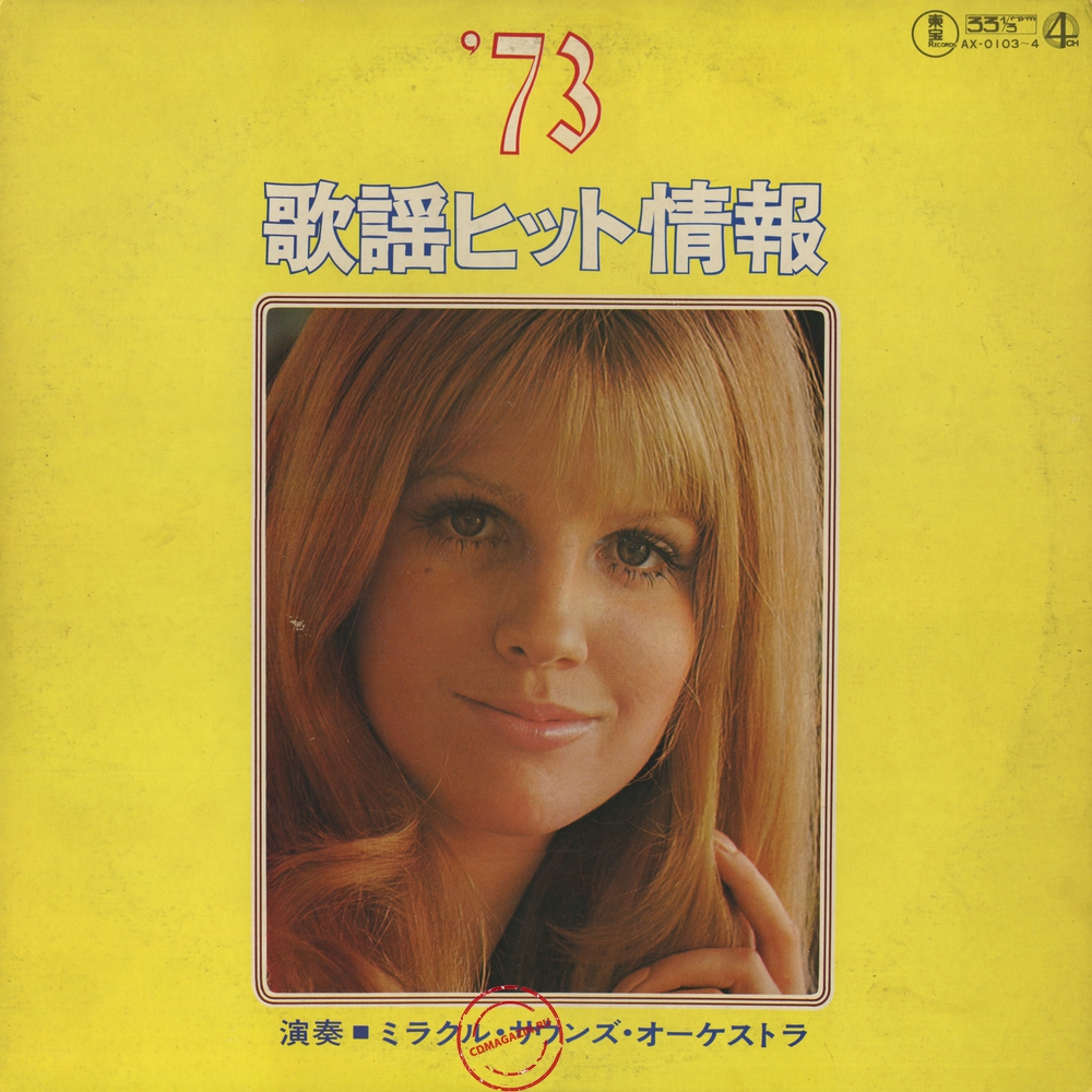 Оцифровка винила: Yoshio Kimura (1973) '73 Hit Song Information Оцифровка винила: Yoshio Kimura (1973) '73 Hit Song Information