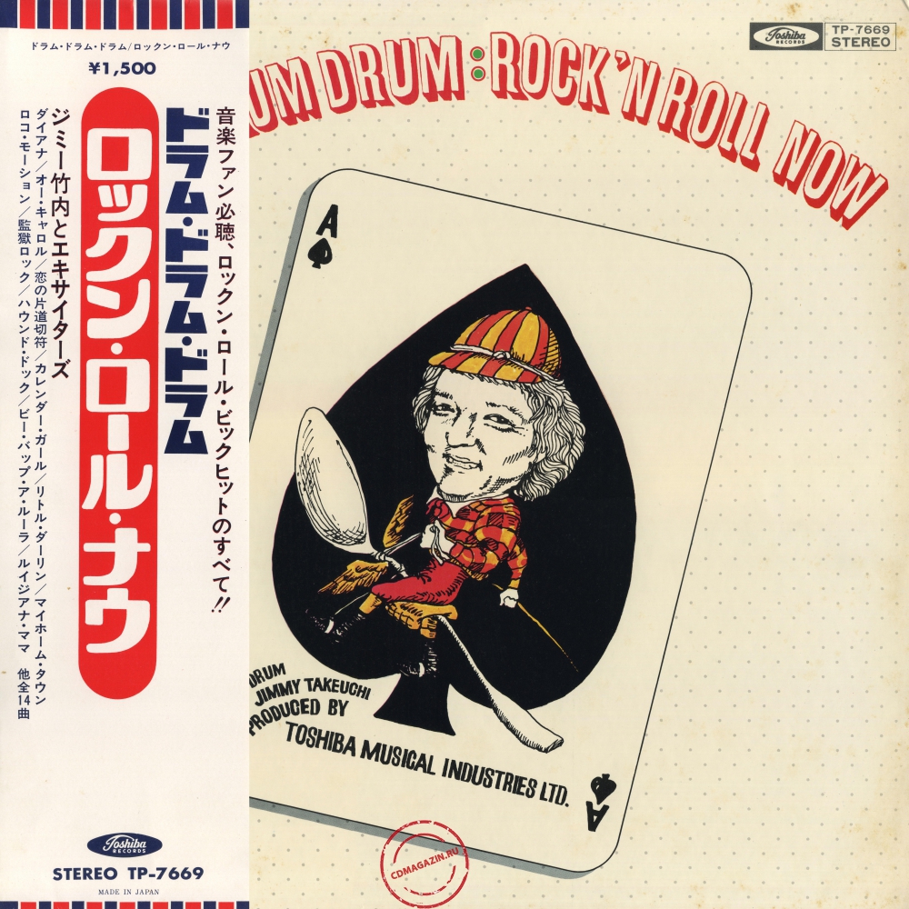 Оцифровка винила: Jimmy Takeuchi - Drum Drum Drum Rock'N'Roll Now Оцифровка винила: Jimmy Takeuchi - Drum Drum Drum Rock'N'Roll Now