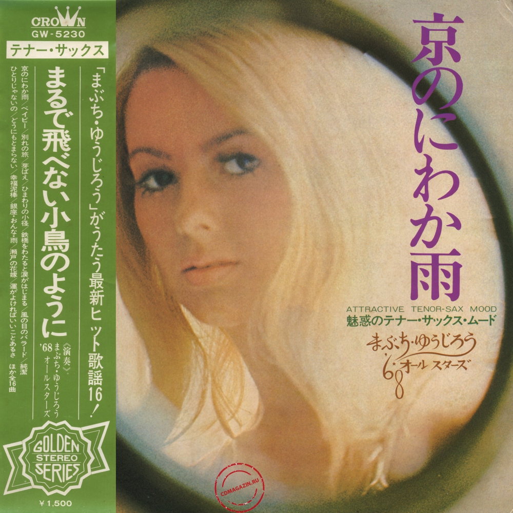Оцифровка винила: Yujiro Mabuchi (1972) Attractive Tenor-Sax Mood Оцифровка винила: Yujiro Mabuchi (1972) Attractive Tenor-Sax Mood