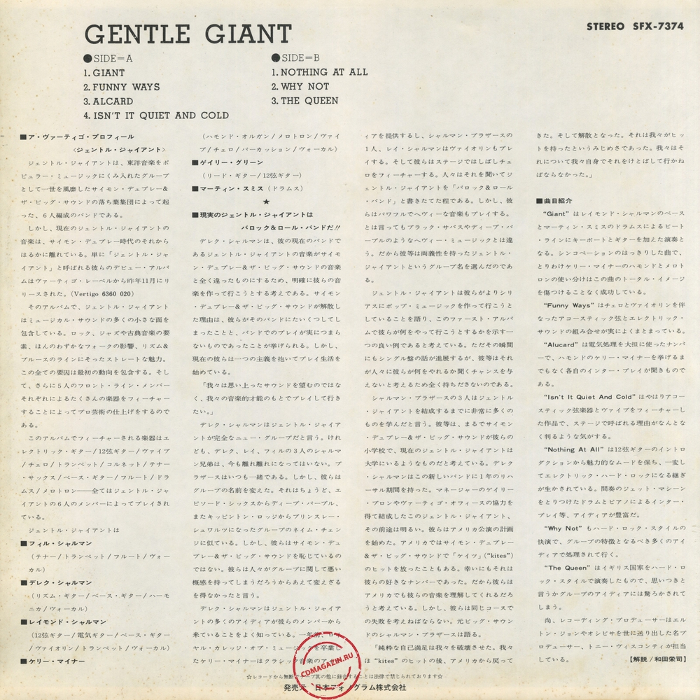 Оцифровка винила: Gentle Giant (1970) Gentle Giant Оцифровка винила: Gentle Giant (1970) Gentle Giant