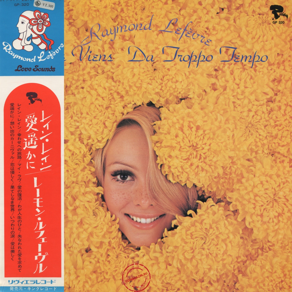 Оцифровка винила: Raymond Lefevre (1973) Viens Viens, Da Troppo Tempo Оцифровка винила: Raymond Lefevre (1973) Viens Viens, Da Troppo Tempo