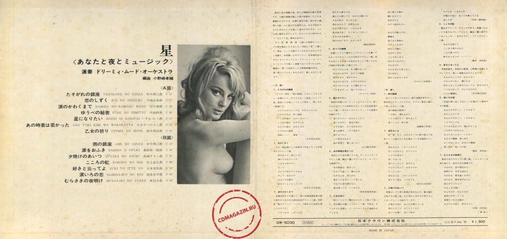 Оцифровка винила: Dreamy Mood Orchestra (1968) Hoshi. Anata To Yoru To Music