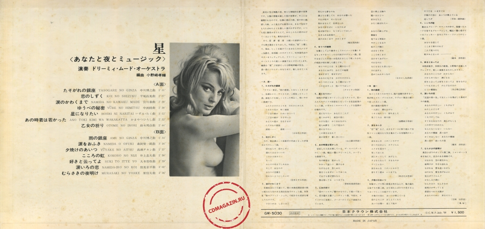 Оцифровка винила: Dreamy Mood Orchestra (1968) Hoshi. Anata To Yoru To Music Оцифровка винила: Dreamy Mood Orchestra (1968) Hoshi. Anata To Yoru To Music