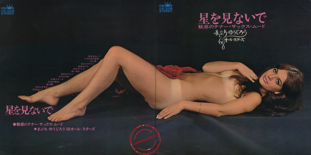 Оцифровка винила: Yujiro Mabuchi (1968) Hoshi O Minaide