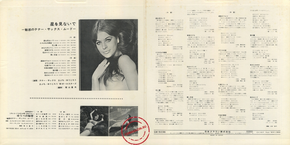 Оцифровка винила: Yujiro Mabuchi (1968) Hoshi O Minaide