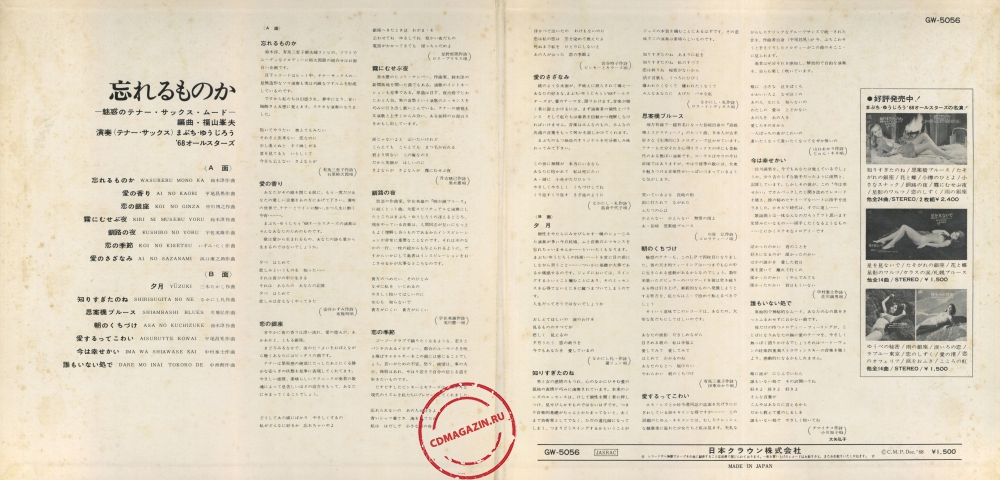 Оцифровка винила: Yujiro Mabuchi (1968) Wasureru Mono Ka Оцифровка винила: Yujiro Mabuchi (1968) Wasureru Mono Ka