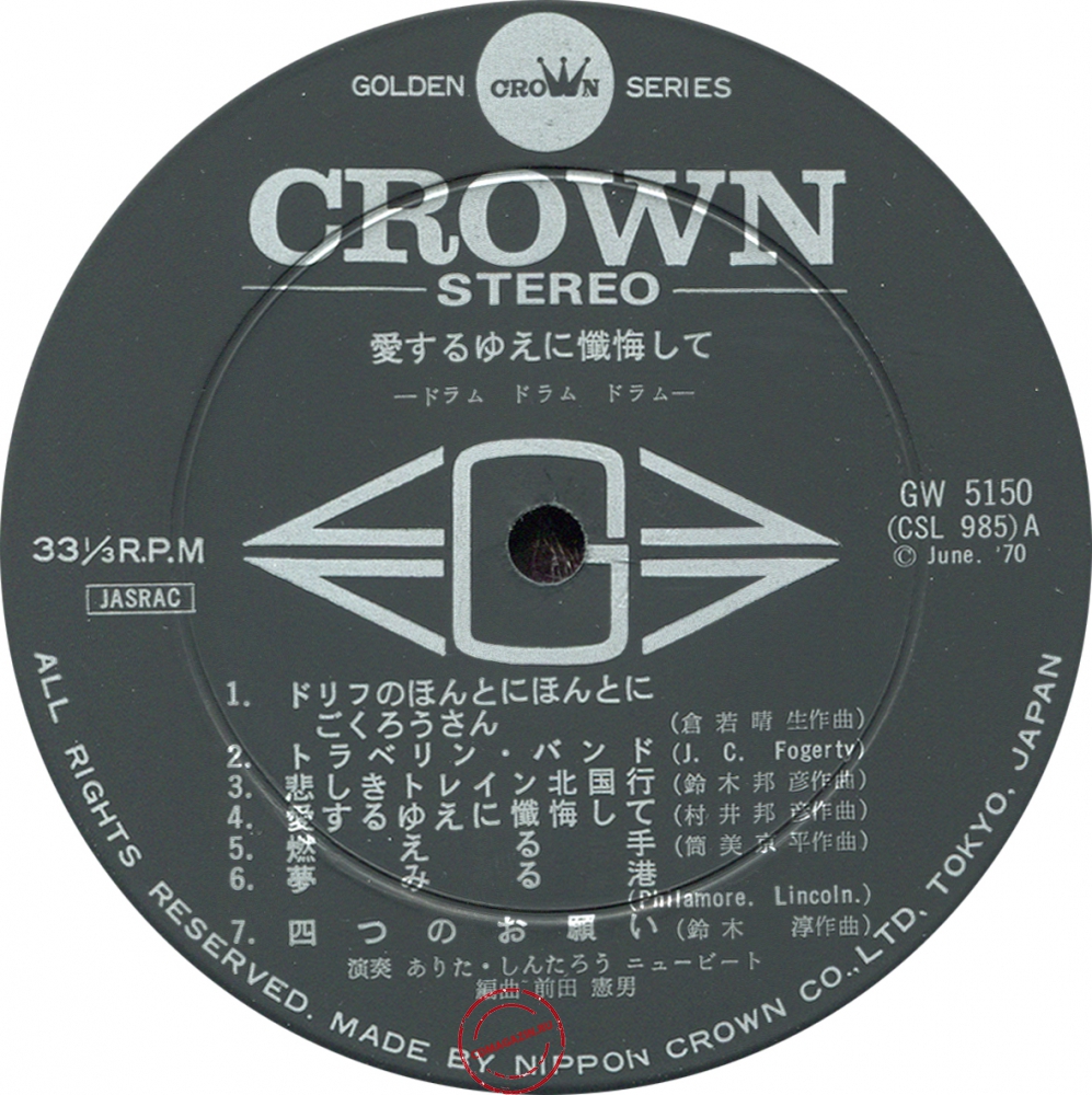 Оцифровка винила: Arita Shintaro & New Beat (1970) Drum Drum Drum - Aisuru Yue Ni Zangeshite Оцифровка винила: Arita Shintaro & New Beat (1970) Drum Drum Drum - Aisuru Yue Ni Zangeshite