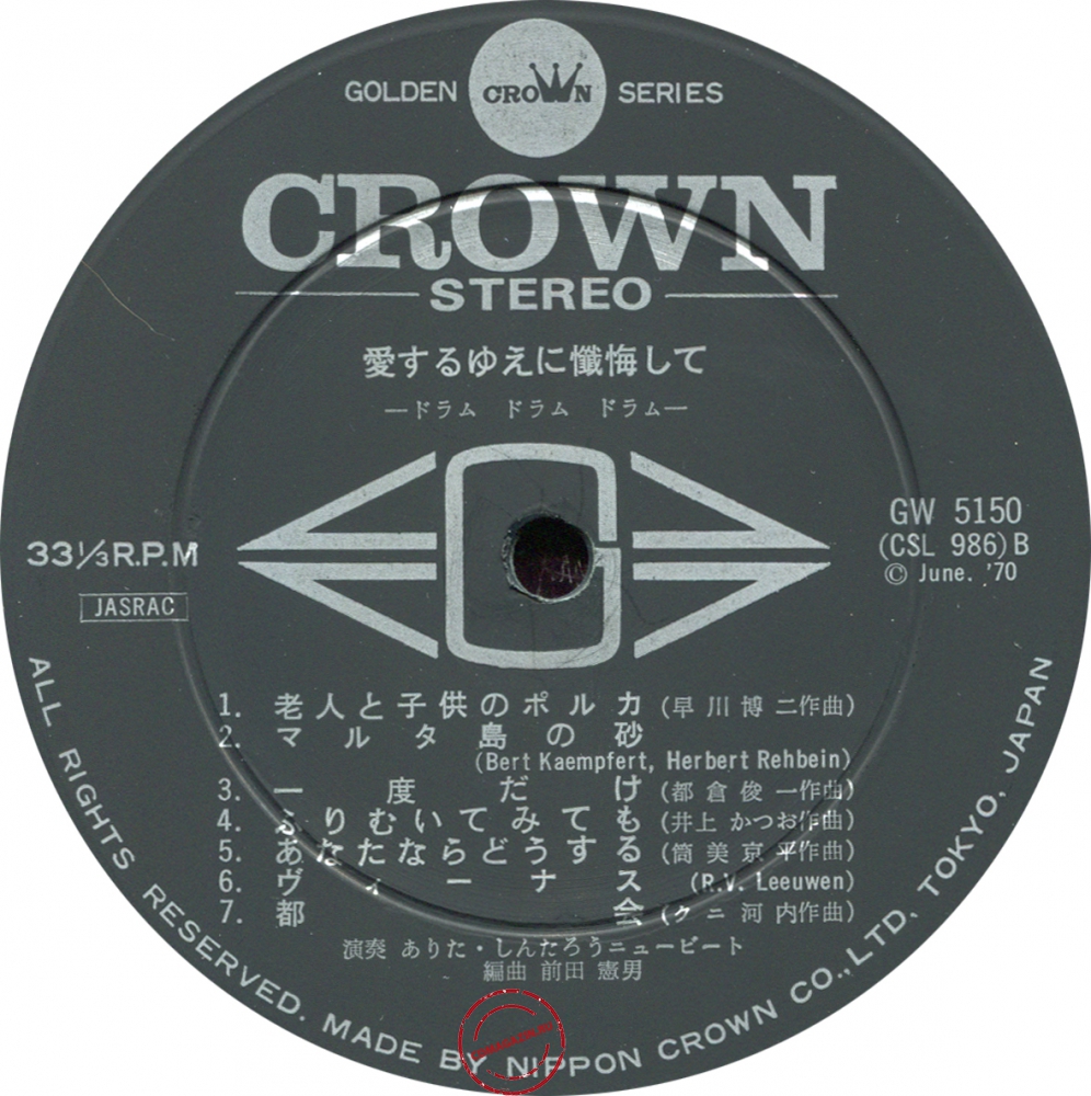 Оцифровка винила: Arita Shintaro & New Beat (1970) Drum Drum Drum - Aisuru Yue Ni Zangeshite Оцифровка винила: Arita Shintaro & New Beat (1970) Drum Drum Drum - Aisuru Yue Ni Zangeshite
