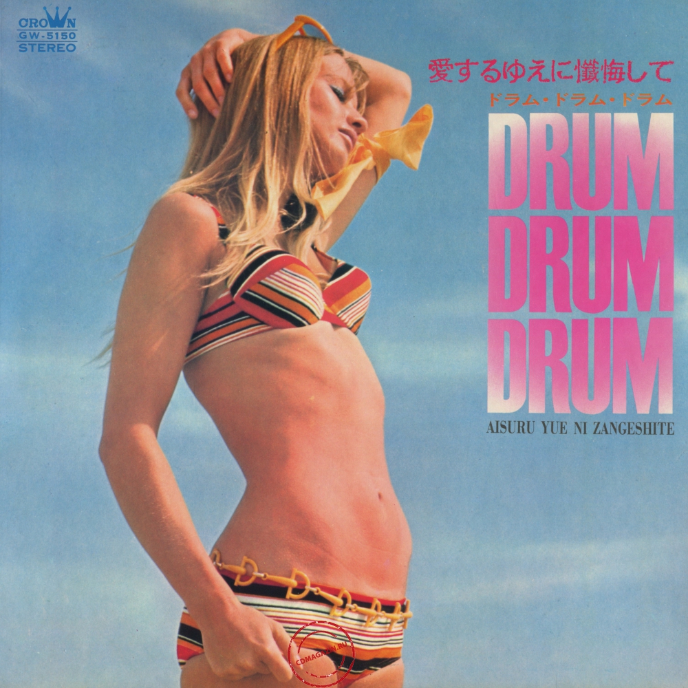 Оцифровка винила: Arita Shintaro & New Beat (1970) Drum Drum Drum - Aisuru Yue Ni Zangeshite