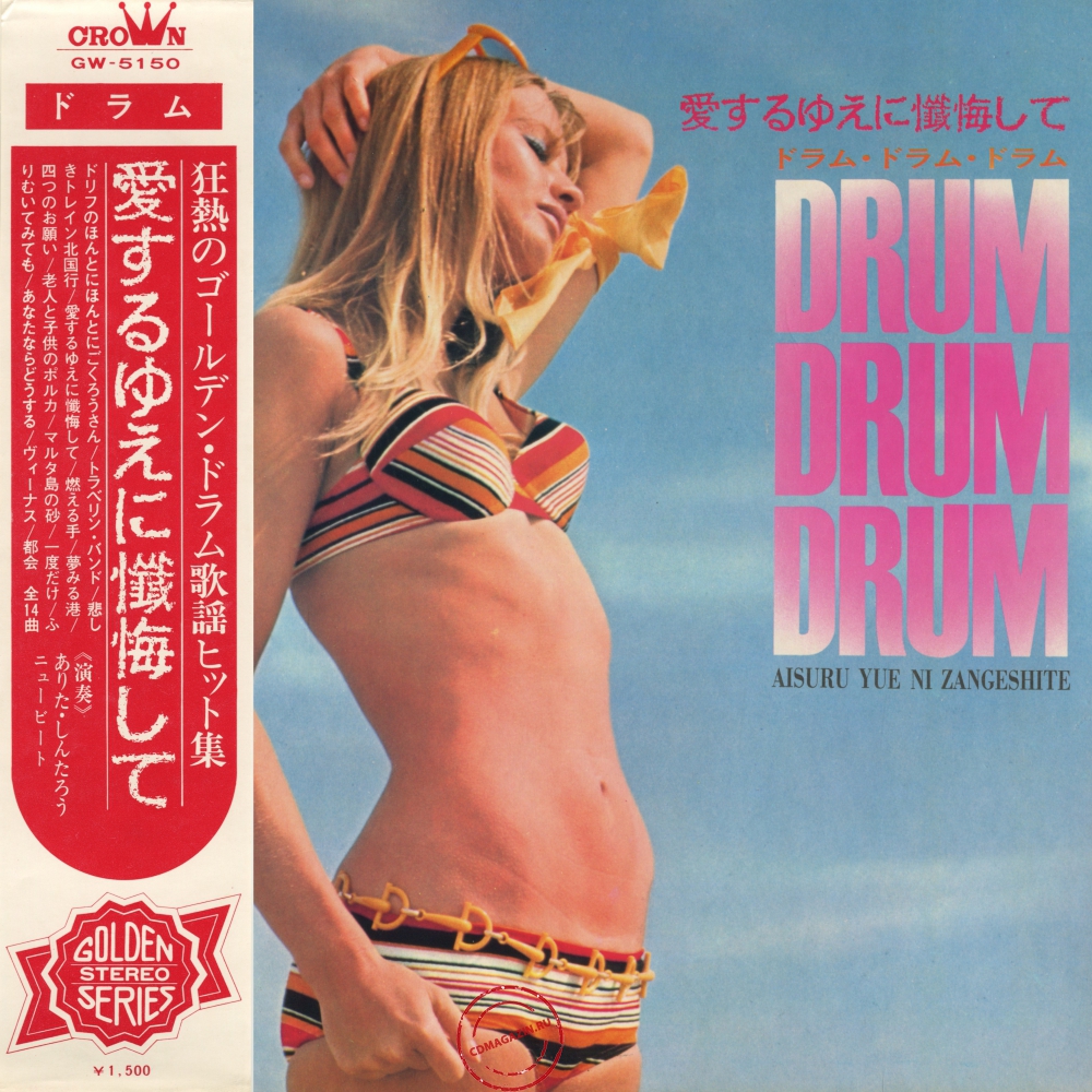 Оцифровка винила: Arita Shintaro & New Beat (1970) Drum Drum Drum - Aisuru Yue Ni Zangeshite Оцифровка винила: Arita Shintaro & New Beat (1970) Drum Drum Drum - Aisuru Yue Ni Zangeshite
