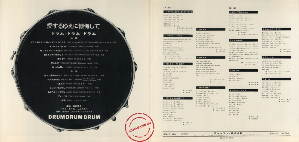 Оцифровка винила: Arita Shintaro & New Beat (1970) Drum Drum Drum - Aisuru Yue Ni Zangeshite Оцифровка винила: Arita Shintaro & New Beat (1970) Drum Drum Drum - Aisuru Yue Ni Zangeshite