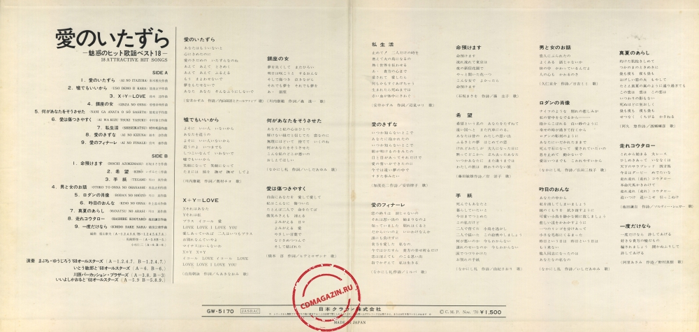 Оцифровка винила: Yujiro Mabuchi (1970) Ai No Itazura