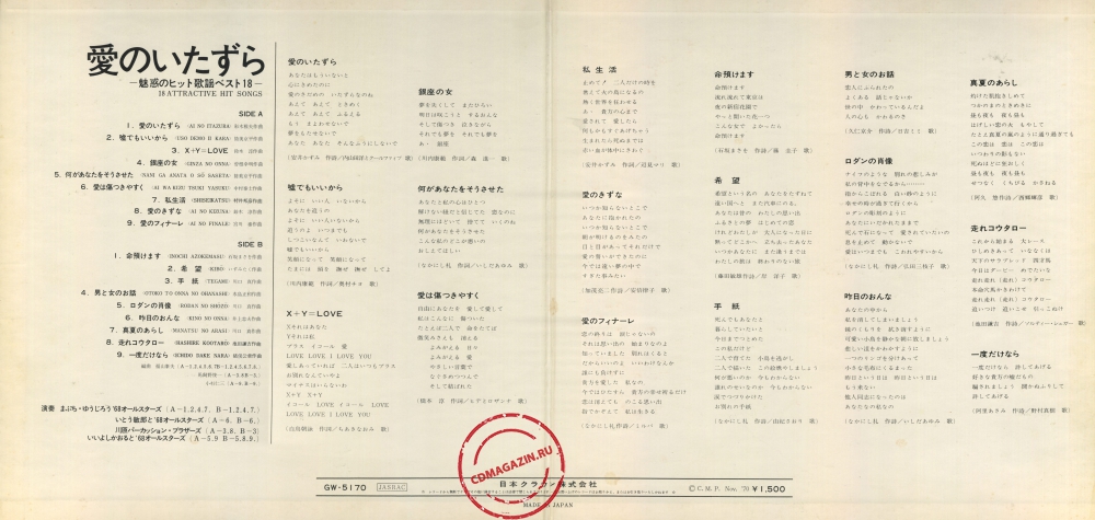 Оцифровка винила: Yujiro Mabuchi (1970) Ai No Itazura Оцифровка винила: Yujiro Mabuchi (1970) Ai No Itazura