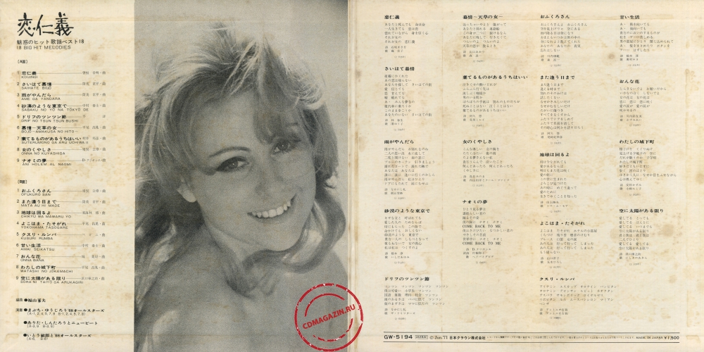 Оцифровка винила: Yujiro Mabuchi (1971) Koijingi Оцифровка винила: Yujiro Mabuchi (1971) Koijingi