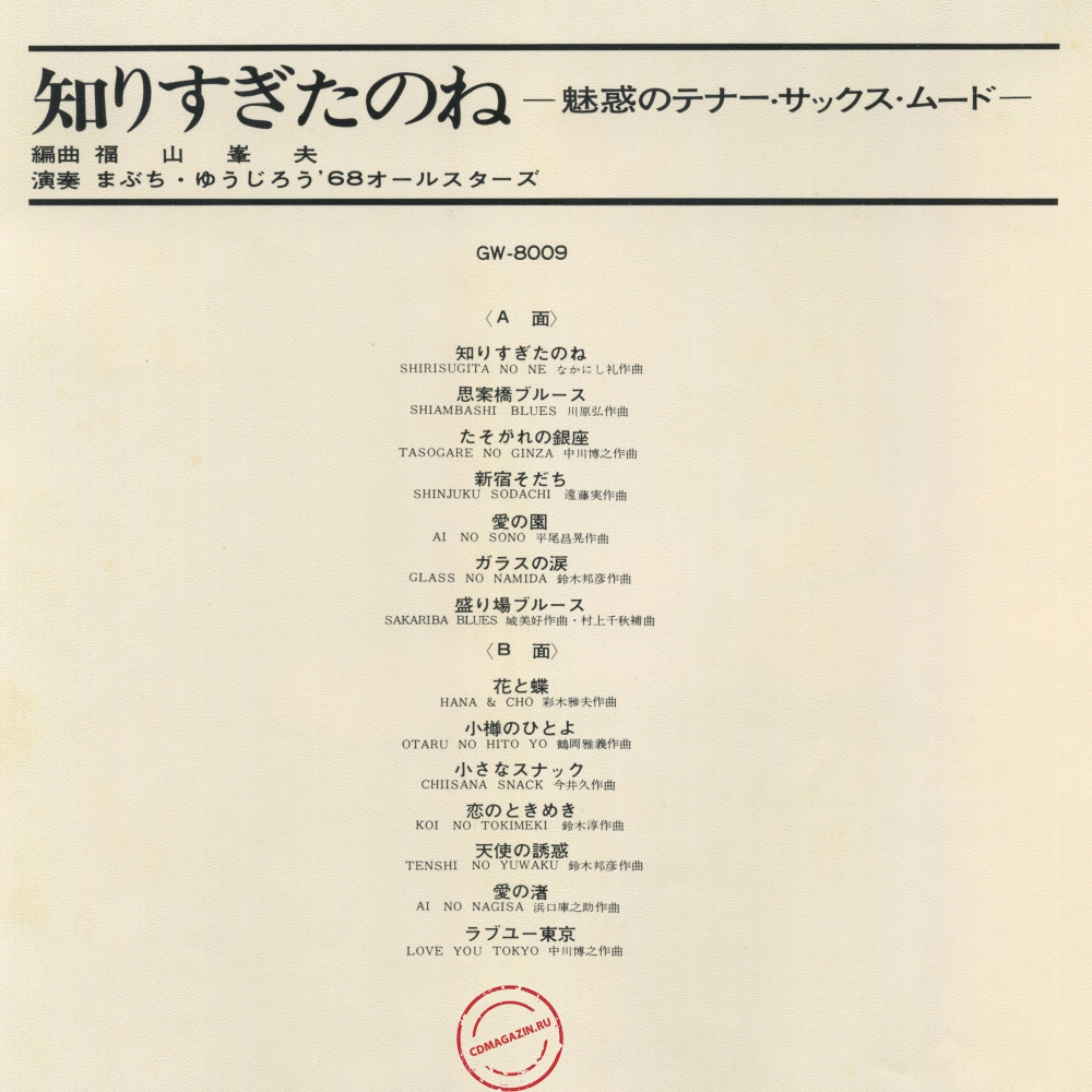 Оцифровка винила: Yujiro Mabuchi (1968) Shirisugita No Ne. Miwakuno Tenor Sax Mood Оцифровка винила: Yujiro Mabuchi (1968) Shirisugita No Ne. Miwakuno Tenor Sax Mood