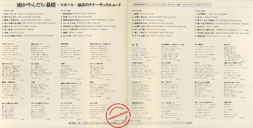 Оцифровка винила: Yujiro Mabuchi (1971) Ame Ga Yandara - Bojo Amakusa No Hito