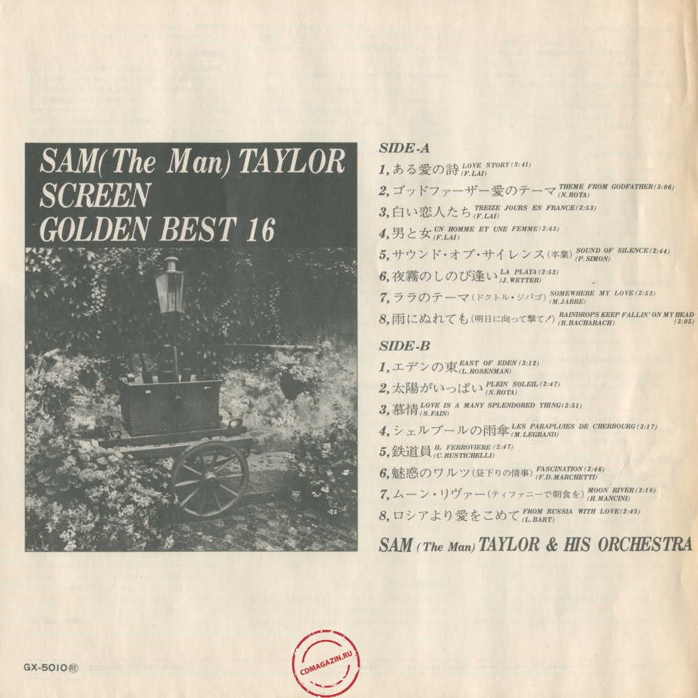 Оцифровка винила: Sam Taylor (2) (1974) Screen Golden Best 16 Оцифровка винила: Sam Taylor (2) (1974) Screen Golden Best 16