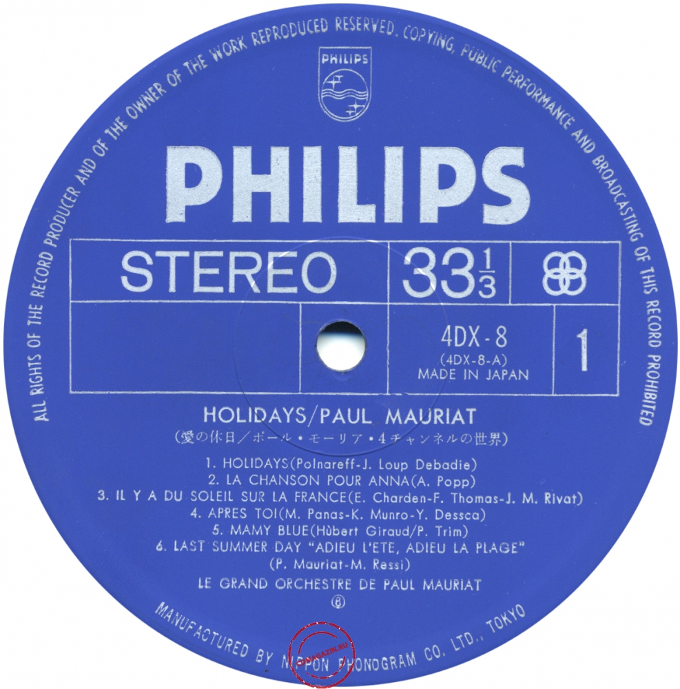 Оцифровка винила: Paul Mauriat (1973) Holidays Оцифровка винила: Paul Mauriat (1973) Holidays