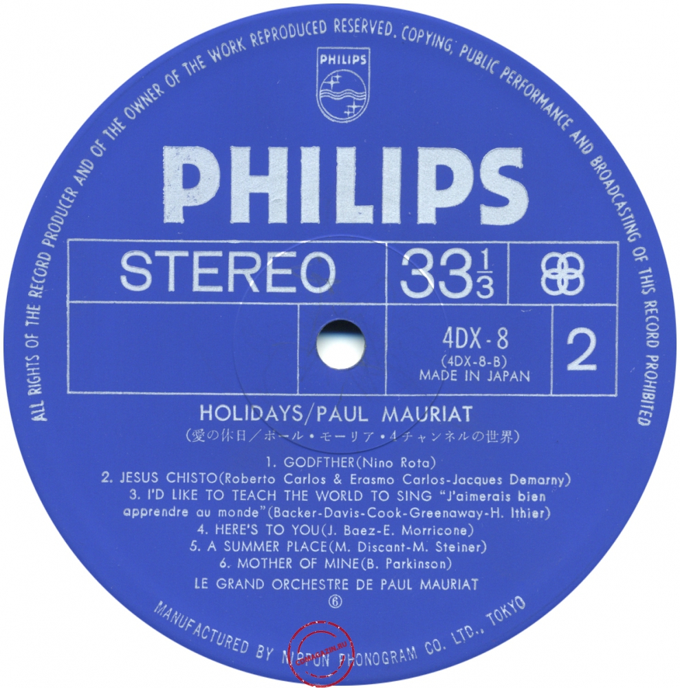 Оцифровка винила: Paul Mauriat (1973) Holidays