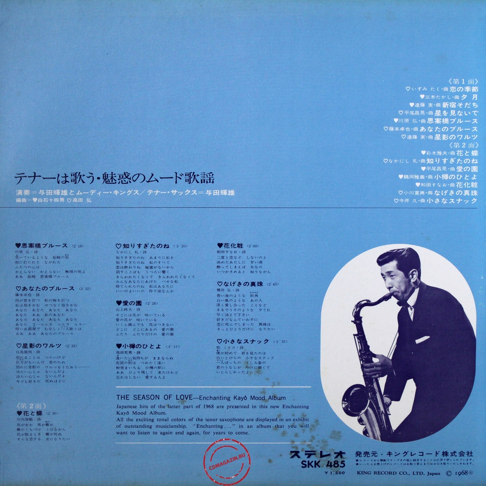 Оцифровка винила: Teruo Yoda & Moody Kings (1968) The Season Of Love Оцифровка винила: Teruo Yoda & Moody Kings (1968) The Season Of Love