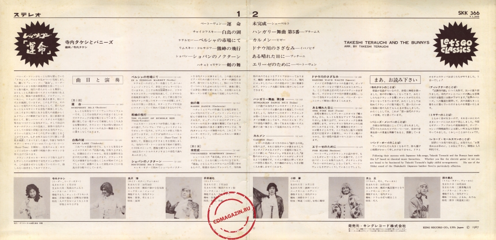 Оцифровка винила: Takeshi Terauchi (1967) Let's Go Classics