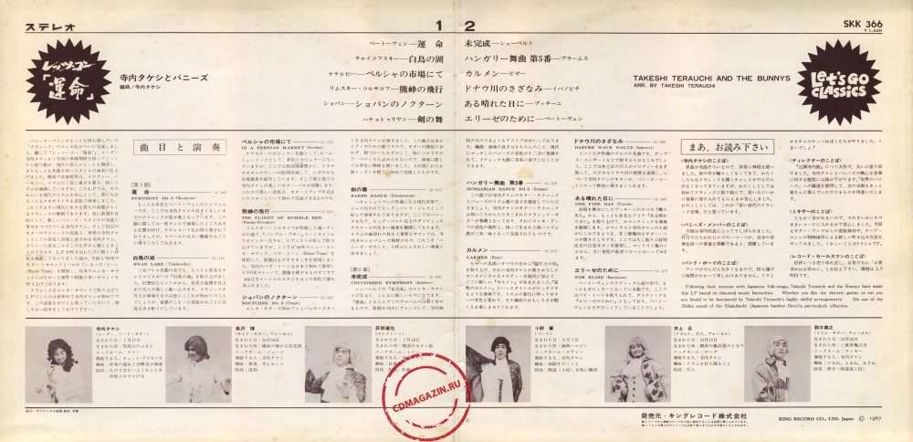 Оцифровка винила: Takeshi Terauchi (1967) Let's Go Classics Оцифровка винила: Takeshi Terauchi (1967) Let's Go Classics