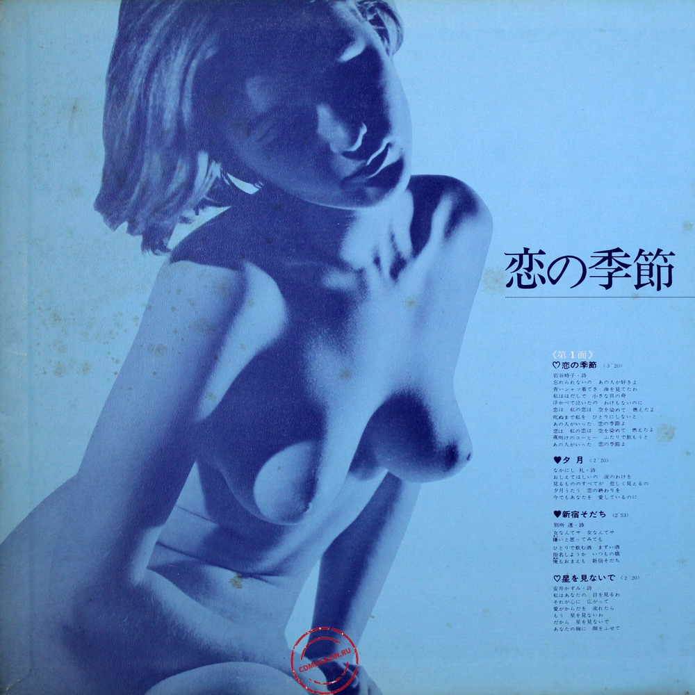 Оцифровка винила: Teruo Yoda & Moody Kings (1968) The Season Of Love Оцифровка винила: Teruo Yoda & Moody Kings (1968) The Season Of Love