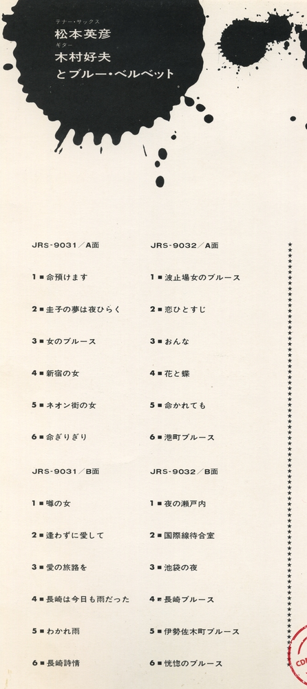 Оцифровка винила: Hidehiko Matsumoto (1969) Festival Of Enka Оцифровка винила: Hidehiko Matsumoto (1969) Festival Of Enka