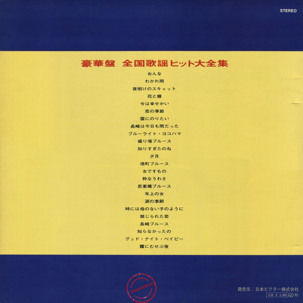Оцифровка винила: Poss Miyazaki & Coney Islanders (1969) Gokaban Zenkoku Kayo Hit Daizenshu (National Hits Collection)