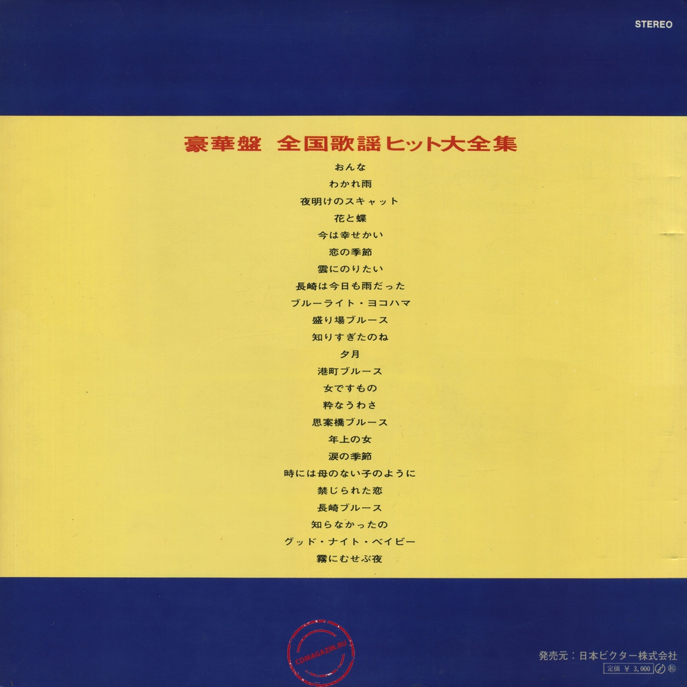 Оцифровка винила: Poss Miyazaki & Coney Islanders (1969) Gokaban Zenkoku Kayo Hit Daizenshu (National Hits Collection) Оцифровка винила: Poss Miyazaki & Coney Islanders (1969) Gokaban Zenkoku Kayo Hit Daizenshu (National Hits Collection)