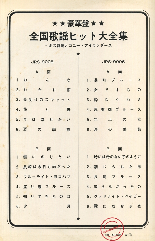 Оцифровка винила: Poss Miyazaki & Coney Islanders (1969) Gokaban Zenkoku Kayo Hit Daizenshu (National Hits Collection) Оцифровка винила: Poss Miyazaki & Coney Islanders (1969) Gokaban Zenkoku Kayo Hit Daizenshu (National Hits Collection)
