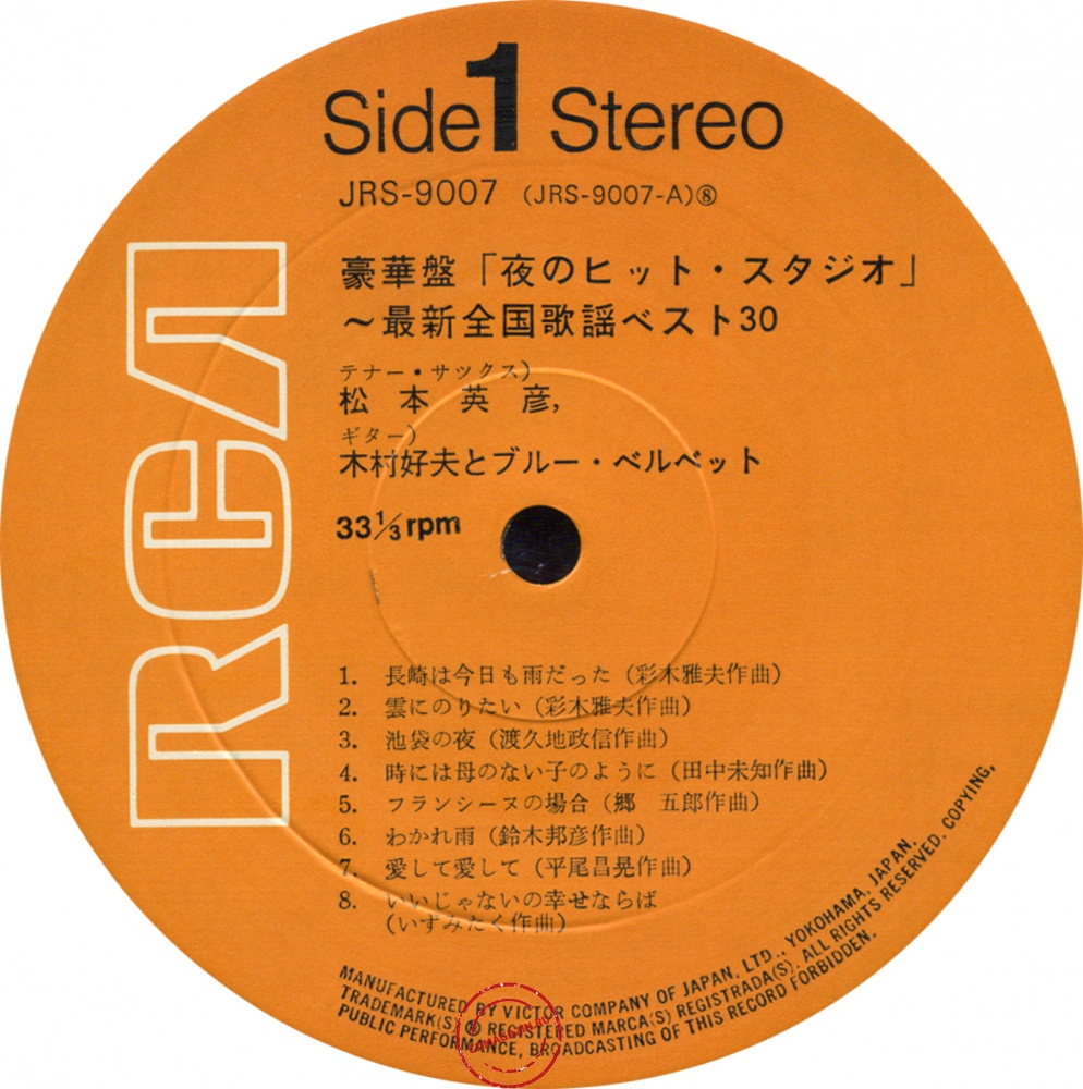 Оцифровка винила: Hidehiko Matsumoto (1969) Saishin Zenkoku Kayo Best 30 Оцифровка винила: Hidehiko Matsumoto (1969) Saishin Zenkoku Kayo Best 30