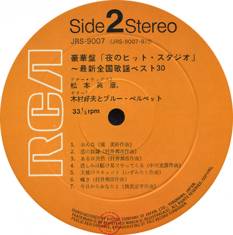 Оцифровка винила: Hidehiko Matsumoto (1969) Saishin Zenkoku Kayo Best 30 Оцифровка винила: Hidehiko Matsumoto (1969) Saishin Zenkoku Kayo Best 30