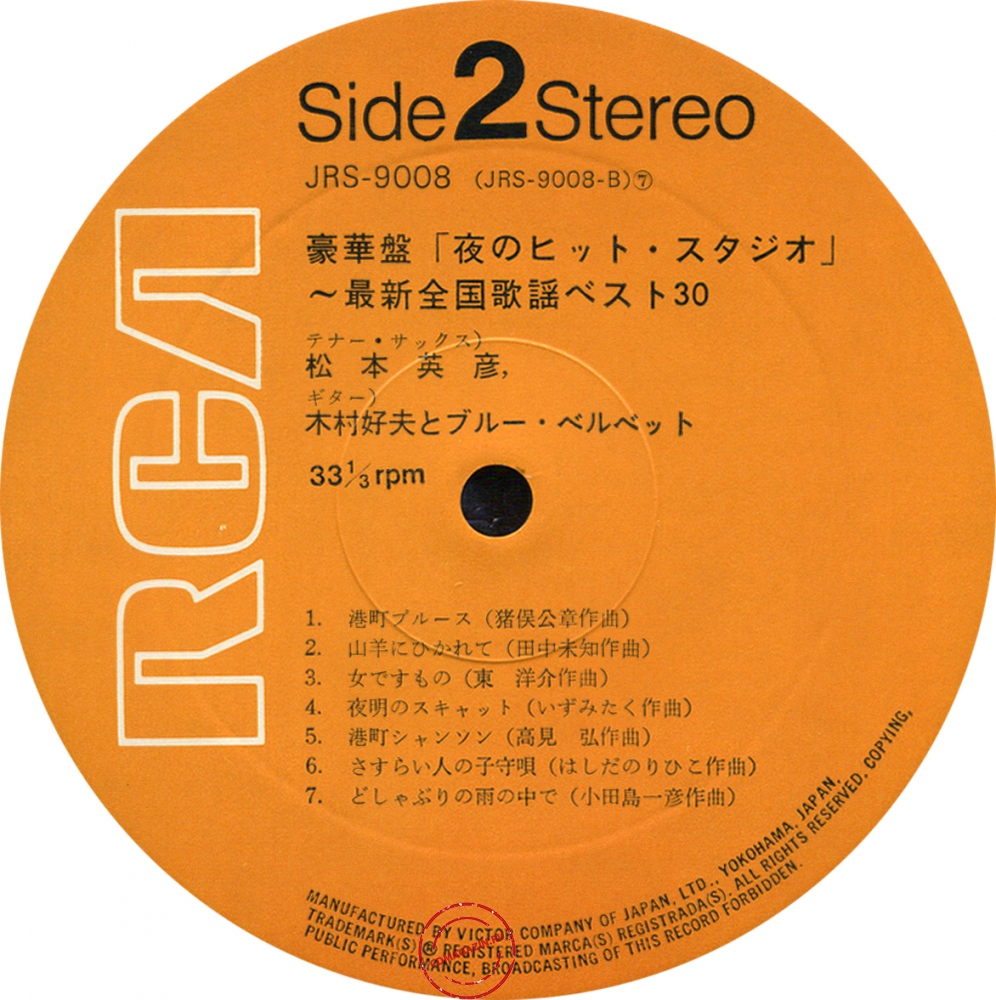 Оцифровка винила: Hidehiko Matsumoto (1969) Saishin Zenkoku Kayo Best 30 Оцифровка винила: Hidehiko Matsumoto (1969) Saishin Zenkoku Kayo Best 30