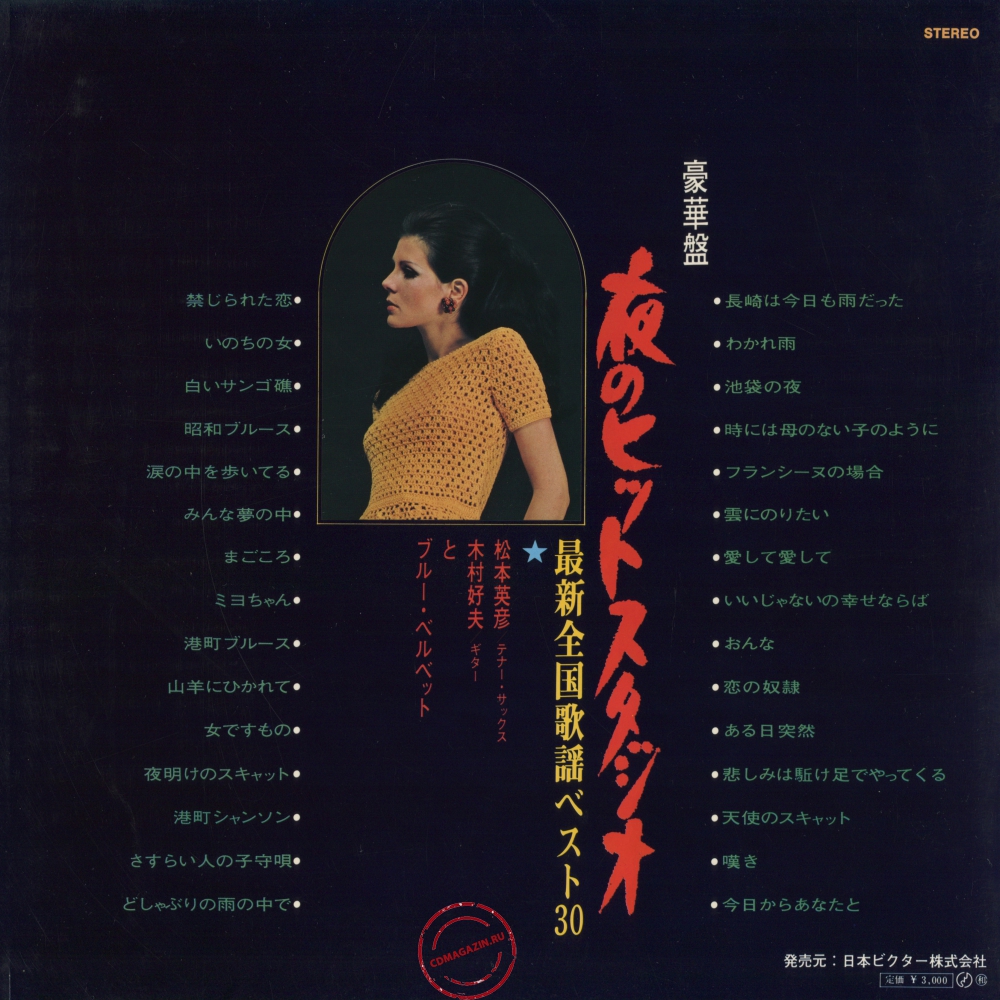 Оцифровка винила: Hidehiko Matsumoto (1969) Saishin Zenkoku Kayo Best 30