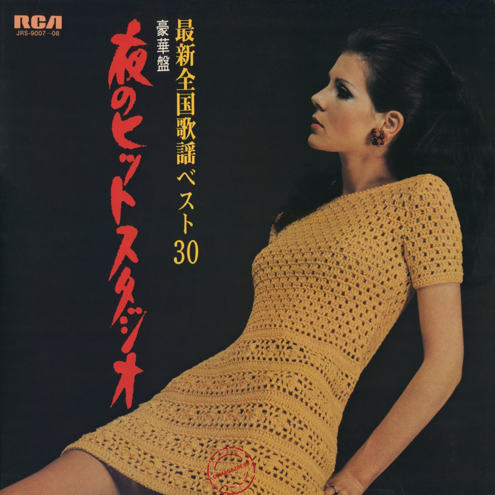Оцифровка винила: Hidehiko Matsumoto (1969) Saishin Zenkoku Kayo Best 30