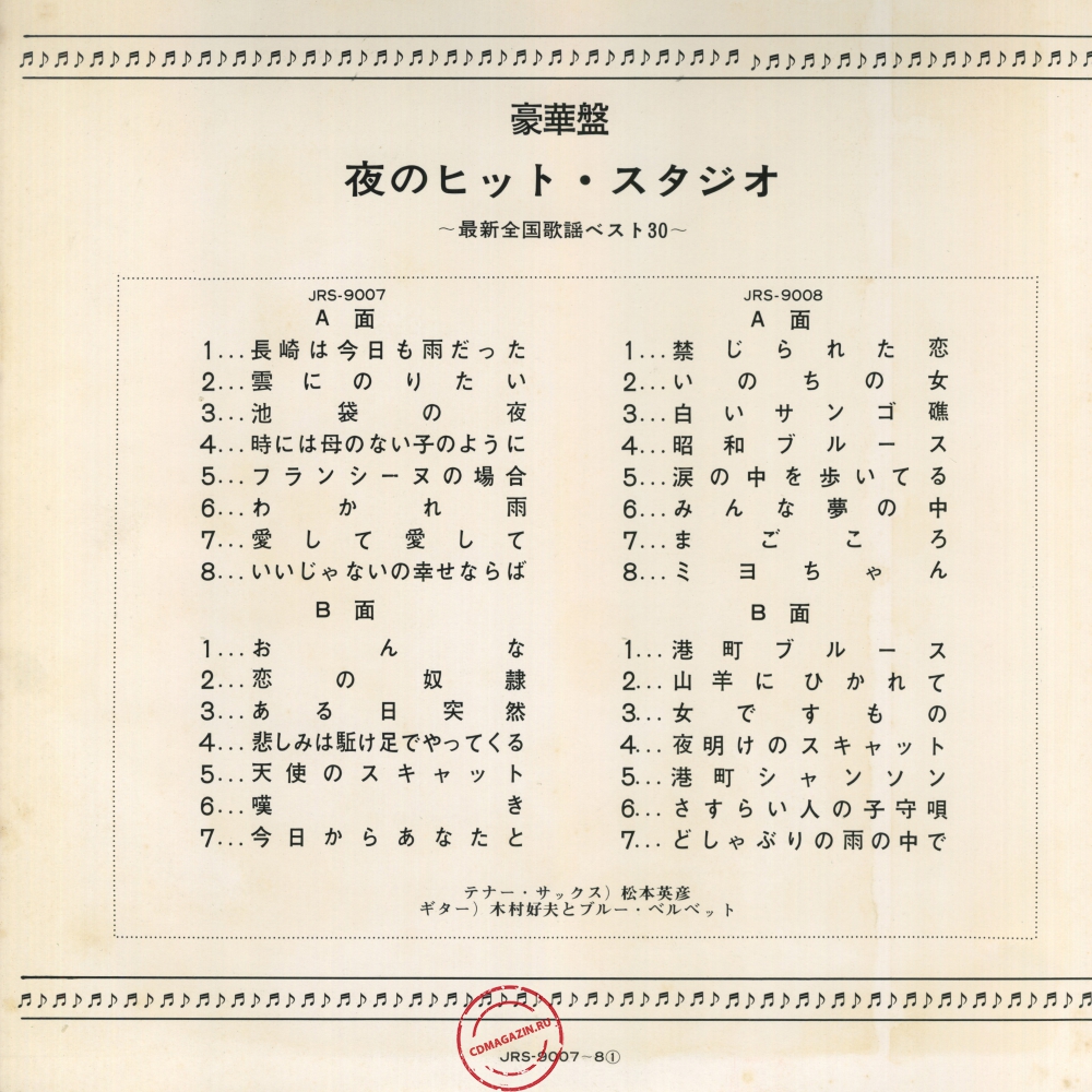 Оцифровка винила: Hidehiko Matsumoto (1969) Saishin Zenkoku Kayo Best 30 Оцифровка винила: Hidehiko Matsumoto (1969) Saishin Zenkoku Kayo Best 30